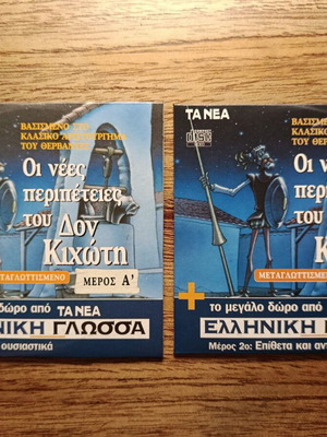 The New Adventures of Don Quixote 2 VCDs dubbed, like new