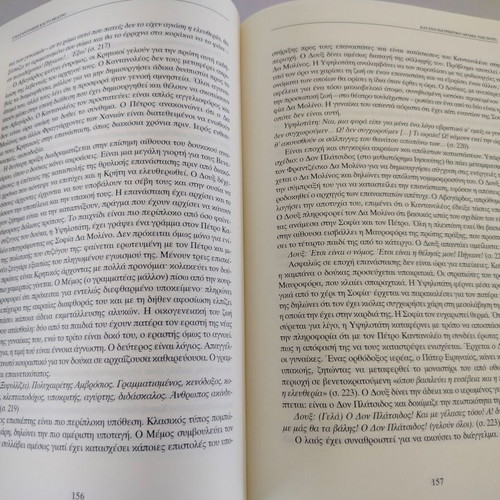 Book 'O Kazantzakis kai to Theatro' by Kyriaki Petrakou, Militos 2005