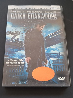 Total Recall DVD used, rental edition with Greek subtitles