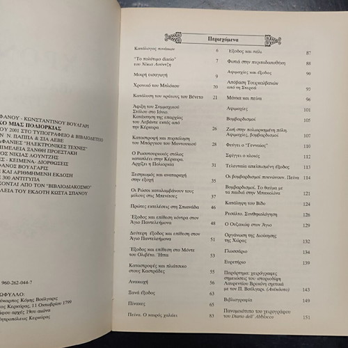 Chronicle of a Siege 1798-1799 book used, Greek history