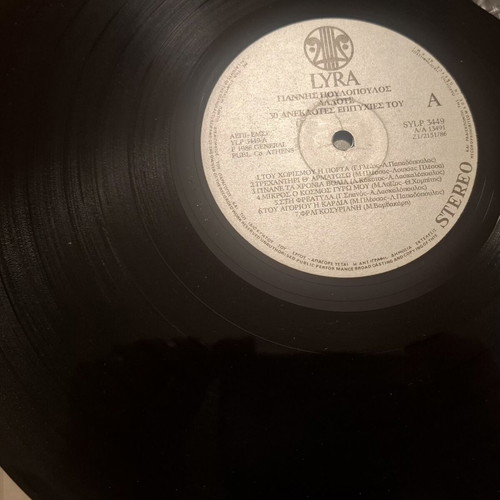 Giannis Poulopoulos Allote double vinyl record, laiko