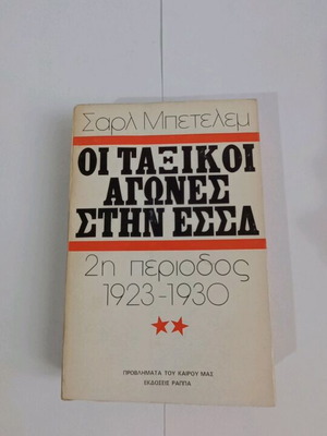 The Class Struggles in the USSR 2nd Period 1923-1930 used