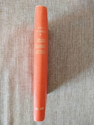 Ηλίας Βουτιεριδης Αρχαίοι Έλληνες Λυρικοί μεταχειρισμένο