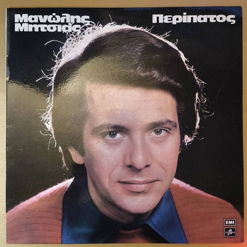 Manolis Mitsias Peripatos Vinyl LP like new, laiko