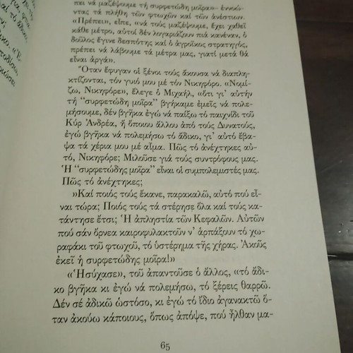 To Alas tis Gis novel by Ismini Kapantai