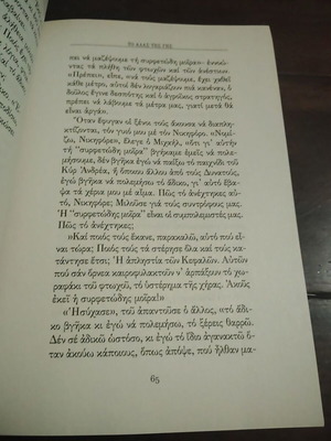 To Alas tis Gis novel by Ismini Kapantai