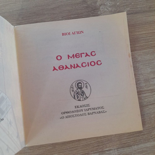 Lives of Saints The Great Athanasios like new