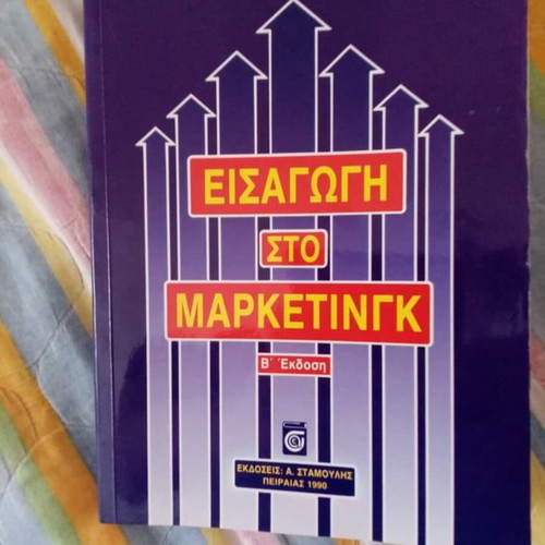 Introduction to Marketing book used, Greek language, 1990 edition
