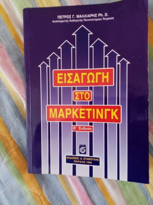 Introduction to Marketing book used, Greek language, 1990 edition