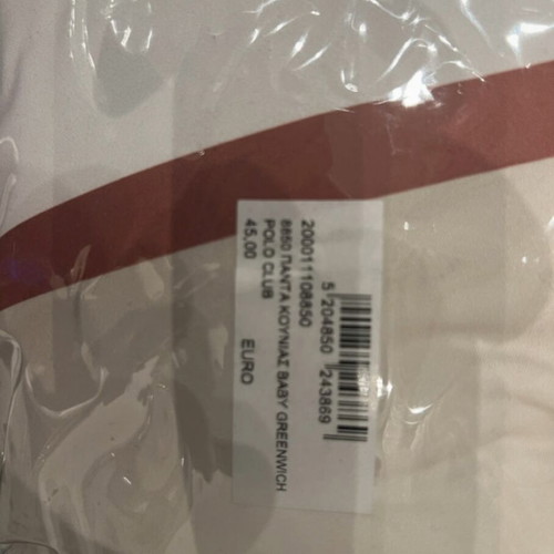 Greenwich Polo Club Classic Nursery Bumper White-Beige 45x195cm new