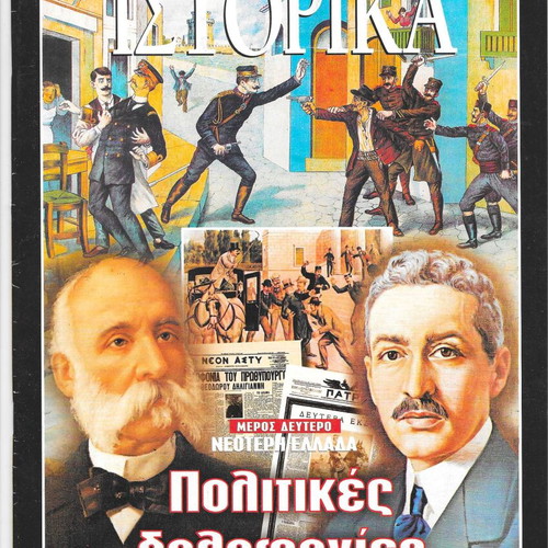 E-Istorika used, pack of 8 issues about the Occupation