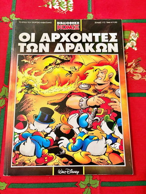 Comic Library The Lords of the Dragons like new