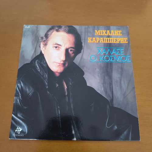 Michalis Karapiperis vinyl record used, Halase o Kosmos