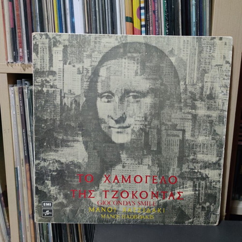 Manos Hadjidakis To Hamogelo Tis Tzokontas vinyl record used, entechno