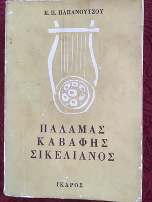 Palamas-Kavafis-Sikelianos literary book used