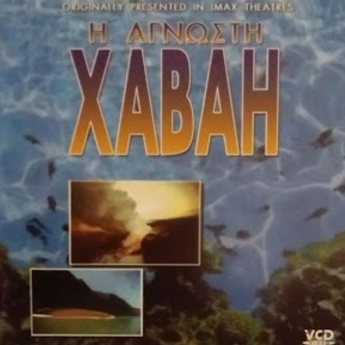 The Unknown Hawaii DVD new, documentary with subtitles
