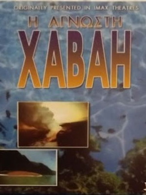 The Unknown Hawaii DVD new, documentary with subtitles