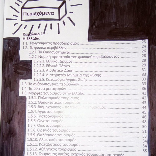Τουριστική Γεωγραφία της Ελλάδας μεταχειρισμένο βιβλίο