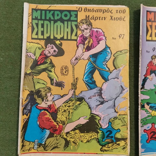 Mikros Serifis used magazines, pack of 10 issues 1970-71