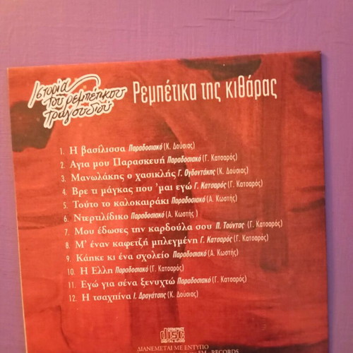 Rebetiko History CD like new
