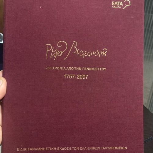 Elta 2007 stamps album Rigas Velestinlis new with limited edition engraving complete