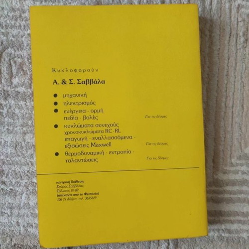Problems of Electricity book like new, Greek language