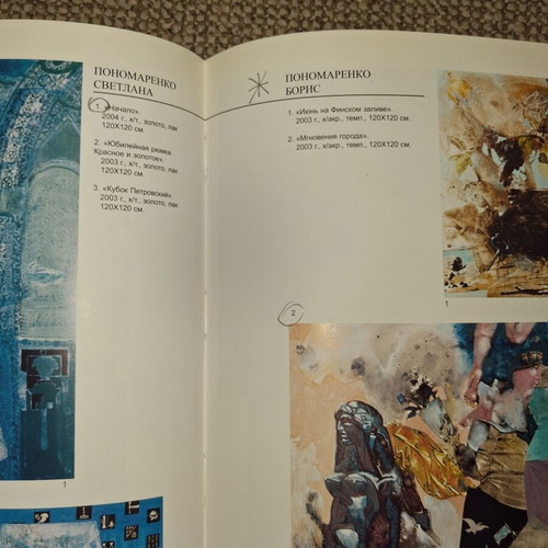The Artists of Russia in the World art album used