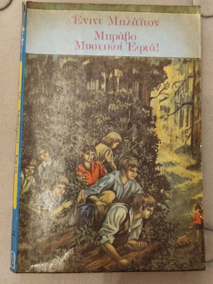 Bravo Mystikoi Efta used children’s book