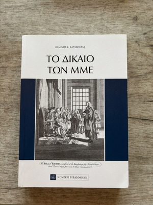 To Dikaio ton MME book