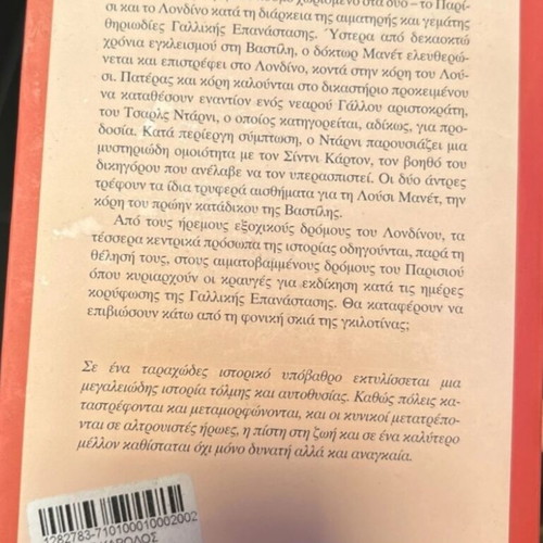 A Tale of Two Cities used, Greek edition