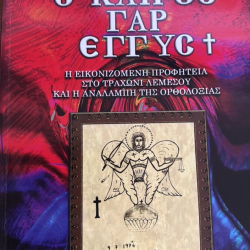 O Kairos Gar Eggys Volumes 1 & 2 new religious prophecy books