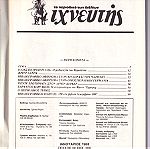  Ιχνευτής, τεύχος 28 του 1988