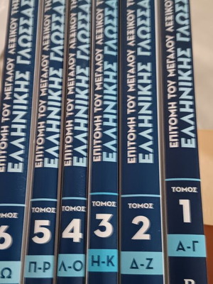 Dictionary set used, six volumes Greek language