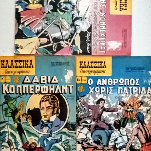 Classic Illustrated Comics set of 7 like new, Kathimerini editions