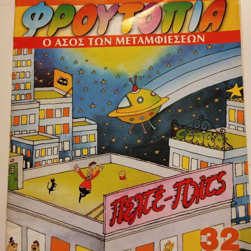 Froutopia used 11 collectible magazine issues