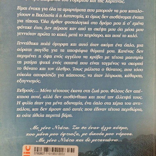 Me Lene Nta book like new, Greek literature
