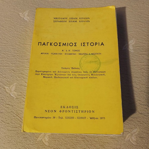 World History Volumes A & B by Nikolaos and Serafeim Kollias, used