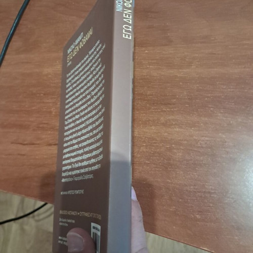 Ego Den Fovamai by Niccolò Amaniti like new, Greek edition