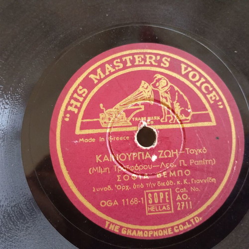 Sofia Vembo 1946 Gramophone Record like new, entechno