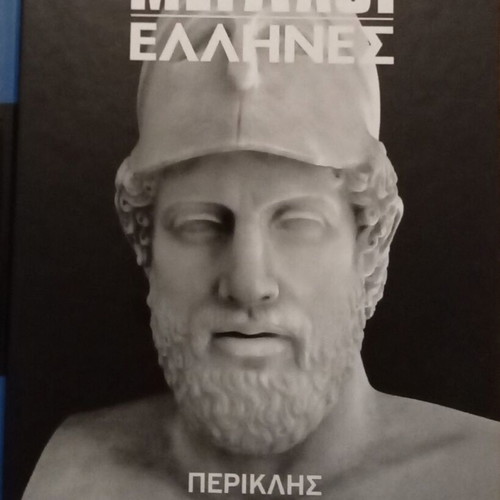 Megaloi Ellines Periklis new history book