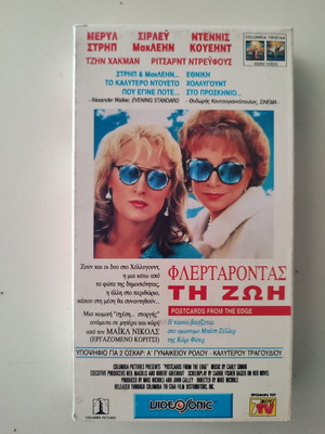 VHS βιντεοκασέτα Φλερτάροντας τη ζωή καινούργιο, κωμωδία δράμα με υπότιτλους