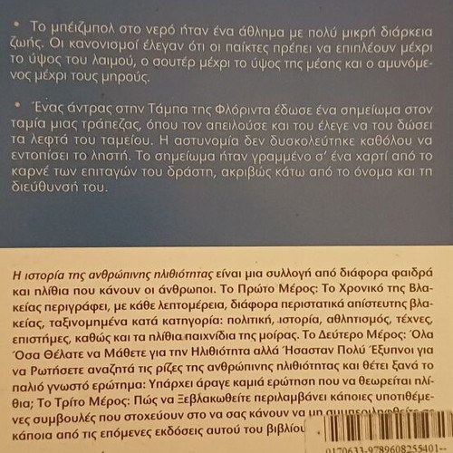 The History of Human Stupidity book used, Greek