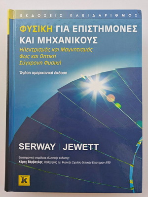 Physics for Scientists and Engineers Serway Jewett like new