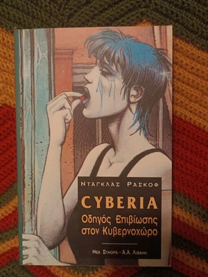 Cyberia Survival Guide Novel used, Greek