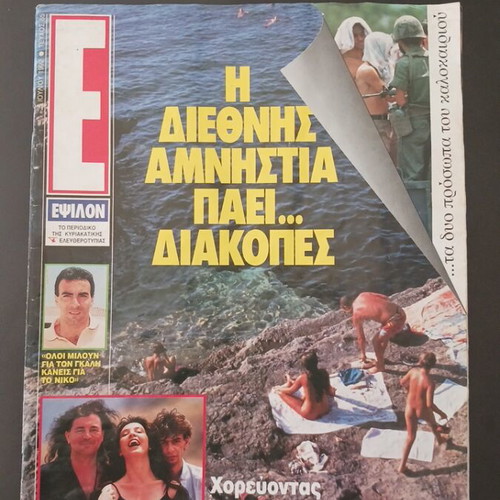 Epsilon magazine used, July 1992, Nikos Galis, Michalis Rakintzis, Deep Purple