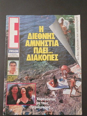 Epsilon magazine used, July 1992, Nikos Galis, Michalis Rakintzis, Deep Purple