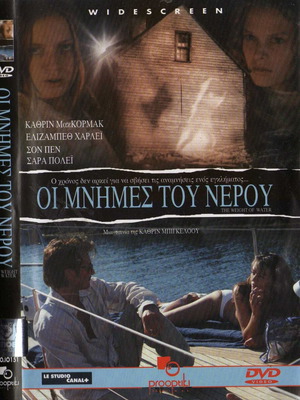 The Weight Of Water - Οι Μνήμες Του Νερού DVD μεταχειρισμένο, δράμα θρίλερ