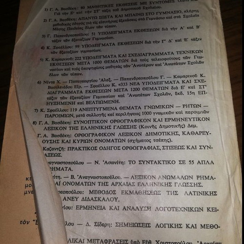 Ομήρου Ιλιάδος Εκλογαί Ραψωδία Ω μεταχειρισμένο, μετάφραση Χριστοπούλου 1964