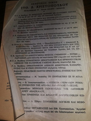 Ομήρου Ιλιάδος Εκλογαί Ραψωδία Ω μεταχειρισμένο, μετάφραση Χριστοπούλου 1964