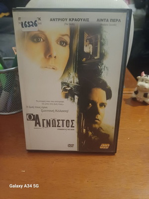 Ο Άγνωστος DVD σαν καινούργιο, περιπέτεια αστυνομική με υπότιτλους